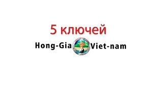 Пять ключей Hong-Gia Vietnam, 2015 GM Ly Hong Thai