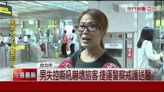 嚇! 灰衣男尖叫嘶吼 北捷旅客驚逃