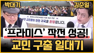 [최경영의 최강시사] “작전명 프라미스”... 교민 구출 일대기 - 김준일 수석에디터 (뉴스톱) + 박대기 기자 (KBS)｜KBS 230426 방송