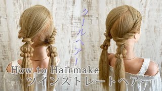 [タイトスタイル♡][クール♡]タイトなツインテールのやり方[ヘアアレンジ動画]