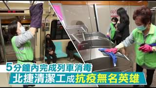 【抗疫人物】列車停等5分鐘拼消毒　清潔工抹上百拉環到「鐵手」| 蘋果新聞網