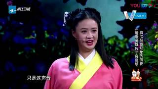 蒋欣欧阳锋附身变“癞蛤蟆” 蓉儿郭靖反目成仇 《喜剧总动员》 EP1 花絮 [ 浙江卫视官方HD ]