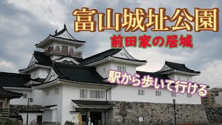 のほほん散歩 #027【富山】富山城址公園を散歩