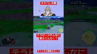 【#ポケモンsv 】テラピースそんなに落ちてんの！？【ゼロの秘宝後編・藍の円盤】