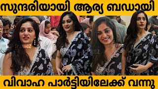 രാജേഷ് ഹെബ്ബാറിന്റെ  മകൻറെ  വിവാഹ പാർട്ടിയിൽ സുന്ദരിയായി എത്തിയ ഭാര്യ ബഡായി🥰😍 #aryabadai #fullframez