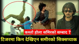 कस्तो होला समिरको सम्बाद | Nepali Movie 12 Gau Teaser | Samirj Bhatta Movie 12 Gau Trailer