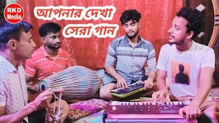 যারে মাধাই জেনে আয় নদীয়ায় কি মধুর ধ্বনি শোনা যায় // jare madhai jene ay by mithun