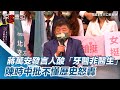 蔣萬安發言人酸「牙醫不是醫生」　陳時中批不懂歷史怒轟：不容汙衊！【94要客訴】