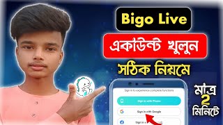 কিভাবে Bigo Live অ্যাকাউন্ট তৈরি করবেন | How to Create a Bigo Live Account | Step-by-Step Tutorial