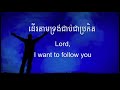 59 សូមទ្រង់ទទួលផង accept my gift lord