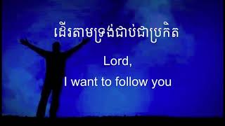 59  សូមទ្រង់ទទួលផង | Accept my gift, Lord