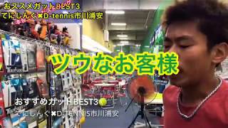 おすすめガットBEST3🎾