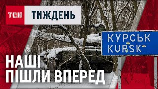 НОВИЙ НАСТУП!!! Що вдалося ЗСУ на КУРЩИНІ? Які цілі операції? / ТСН.Тиждень 05.01.2025