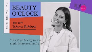 Beauty o'clock: Η Έλενα Γαλύφα και η καθημερινή skincare ρουτίνα της