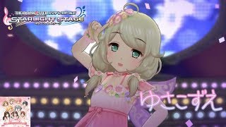 【デレステMV】｢お願い！シンデレラ｣ 遊佐こずえ ソロ