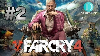 #2 ファークライ4 (far cry 4) 【PS4】 日本語版 実況