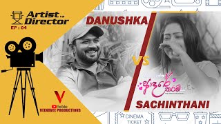 Artist vs Director කියා දෙන්න ආදරේ තරම් අධ්‍යක්ෂක වරයාගෙන් දිගැසිට ප්‍රශ්න පත්තරයක්. kdat