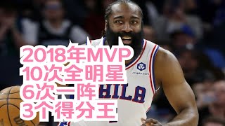 哈登： NBA就是一桩生意 个人成就够了 还有更多成就等我实现