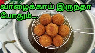 வாழைக்காய் வெச்சு இப்படி செஞ்சு பாருங்க|vazhakkai kola urundai|evening snacks recipe|indhu's kitchen