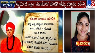 Murugha Mutt Seer Case: Victim Girl Statement To Police Against Seer