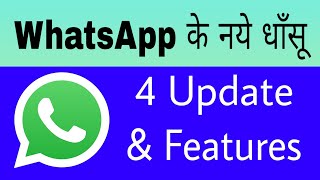 WhatsApp new updates and hidden Secret features | WhatsApp new update and settings