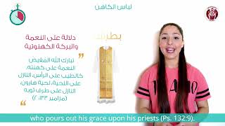 Priest's Vestments | لباس الكاهن