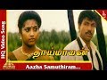 Aazha Samuthiram Video Song |Thai Maman Tamil Movie Songs | Sathyaraj | Meena | Pyramid Music