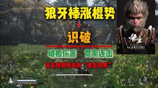 黑神话: 悟空 - 打百眼魔君, 花式三棍无伤 ! | Black Myth: Wukong