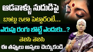 Bottu Importance in Telugu || Significance Of Kumkuma Bottu  ||  Vishalakshi || @HitTVReligious