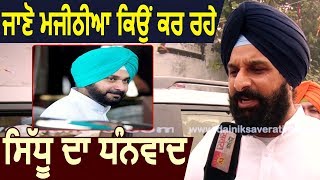 Exclusive Interview with Bikram Majithia on Kartarpur Corridor and Navjot Sidhu