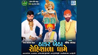 Thakar Betha Rohishala Dhame