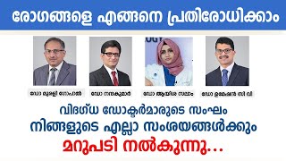 വിദഗ്ധ ഡോക്ടർമാർ നിങ്ങളുടെ എല്ലാ സംശയങ്ങൾക്കും മറുപടി നൽകുന്നു | Arogyam