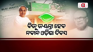 Questions Raised On Odisha Govt As Biju Jayanti To Be Turned Into Naveen Odisha Divas