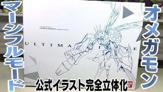 完全再現 ULTIMATE IMAGE オメガモン マーシフルモード デジモン フィギュア 開封レビュー