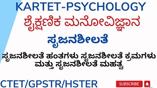 KARTET/ಶೈಕ್ಷಣಿಕ ಮನೋವಿಜ್ಞಾನ/ ಸೃಜನಶೀಲತೆ/ ಸೃಜನಶೀಲತೆ ಹಂತಗಳು, ಸೃಜನಶೀಲತೆ ಕ್ರಮಗಳು ಮತ್ತು ಸೃಜನಶೀಲತೆ ಮಹತ್ವ