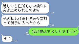 【LINE】私たち夫婦が新築一軒家を購入したと知って住所を突き止めて勝手に家に侵入した絶縁中の姑「私も住むねw」→自己中すぎるアフォ姑に真実を伝えた時の反応がwww