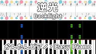 【簡単ピアノ楽譜】逆光 Ado - ウタ from ONE PIECE FILM RED / Backlight | Easy Piano Tutorial