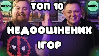 ТОП 10 Недооцінених настільних ігор