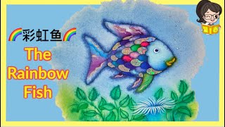 🌈The Rainbow Fish Read Aloud in Mandarin Chinese| 🌈彩虹鱼🐟的故事| Animated Children's Book📖|中文绘本故事📖|