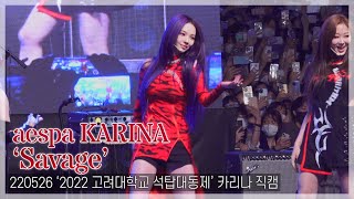 [TOP직캠] 에스파(aespa) ‘Savage’ 카리나 focus fancam(220526, 고려대학교 축제)