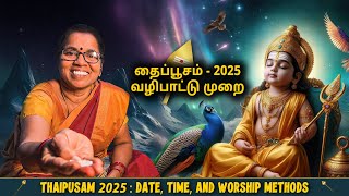 முருகனுக்கு தைப்பூச விரதம் இருப்பது எப்படி ? உகந்த நேரம் எது! | Thaipusam 2025