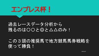 【地方競馬勝負レース予想】若草賞とエンプレス杯予想！データ分析から絞り込める推奨馬はこの馬だ！