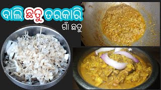 ବାଲି ଛତୁ ତରକାରି | Mushroom Recipe / odia cooking / kendujhar special mushroom recipe / odisha