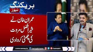 Breaking News: Big Decision By Imran Khan | Sher afzal Marwat Out | Samaa TV