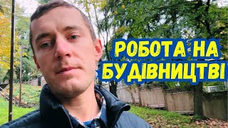 З чого починається будівництво у Канаді | Робота на будівництві | Ванкувер