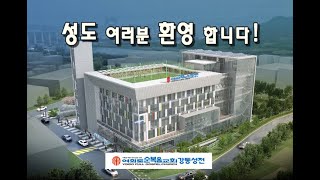 2021년 4월 21일  여의도순복음교회강동성전  수요위성예배