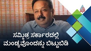 ನಿಖಿಲ್ ಸೋಲು ಗೆಲುವಿನ ಮೇಲೆ ರಾಜಕಾರಣ ನಿಂತಿಲ್ಲ ! Cheluvaraya Swamy Hits Back At Suresh Gowda'