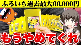 【オリパ】噂のふるいちオリパに過去最高額を投入して爆アド狙いに行くゆっくり実況者【ゆっくり実況】暴騰中のメイSR引けなくとも…骨だけは拾ってくれ…【ポケモンカード】