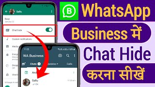 Whatsapp business chat hide kaise kare | How to hide chat on whatsapp business without archive