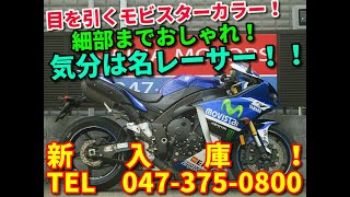 ■シイナモータース船橋店　スーパースポーツ館■ヤマハ　ＹＺＦ－Ｒ１　１２８７４　モビスターカラー　逆車フルパワー　シングルシートカウル　ＥＴＣ搭載